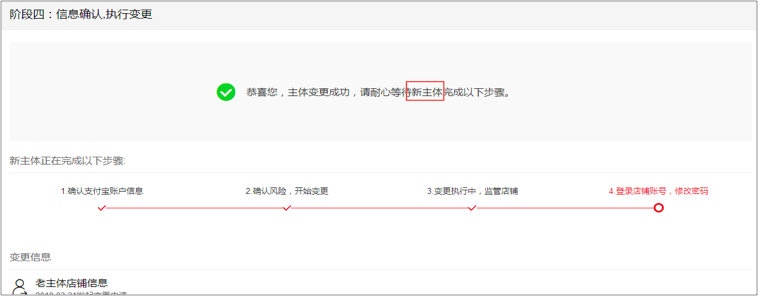 天猫主体变更流程(变更主体需要什么资料)
