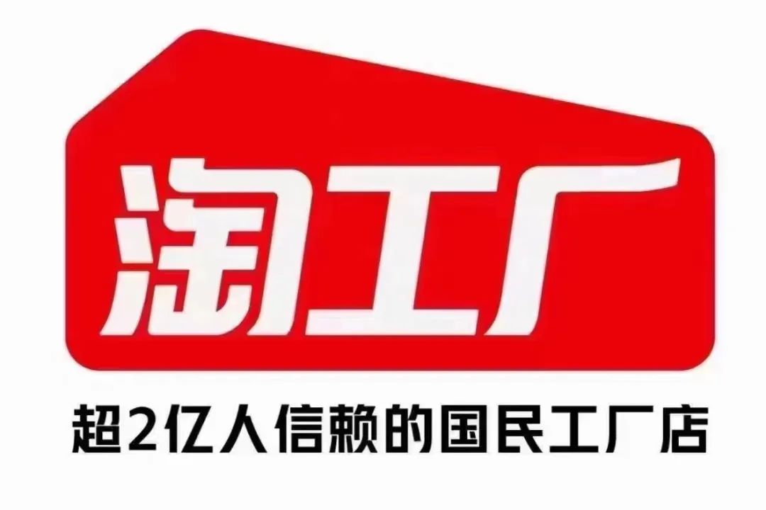 怎么入驻淘工厂直营店(附详细入驻流程)