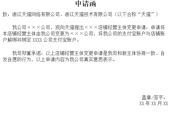 天猫店铺更换公司主体(天猫主体变更条件流程)