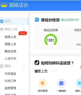 1688怎么铺货到抖音小店(1688一键铺货教程)