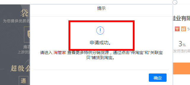 一件代发是什么意思(1688淘宝一键铺货教程)