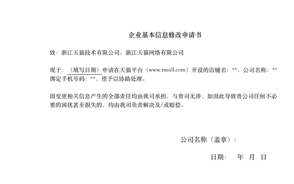 天猫密码忘了怎么办(绑定手机号码如何更改)