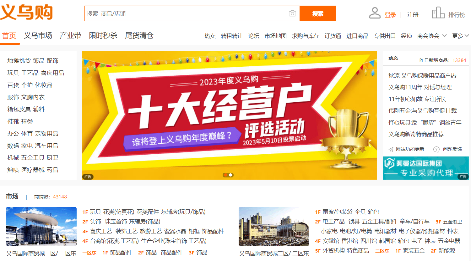 义乌购-全球小商品批发网站