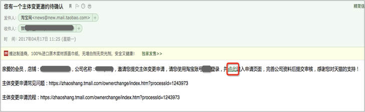 天猫主体变更流程(变更主体需要什么资料)