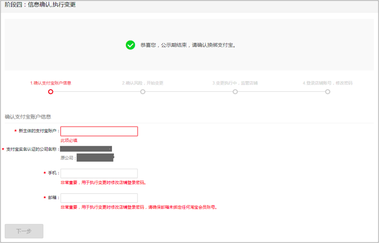 天猫主体变更流程(变更主体需要什么资料)