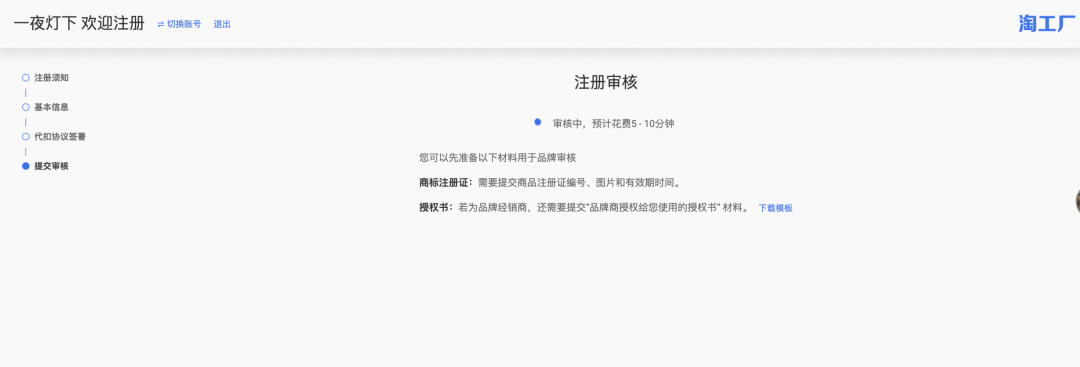 怎么入驻淘工厂直营店(附详细入驻流程)