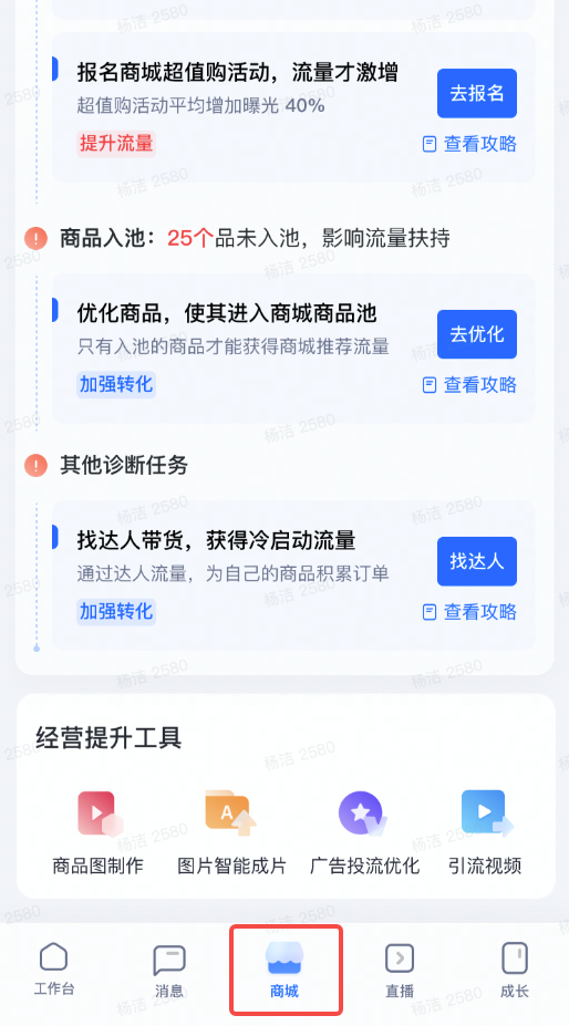 抖店商城经营分是什么(如何提示商城经营分)