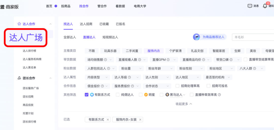 怎样找抖音达人合作(抖店如何找达人带货)
