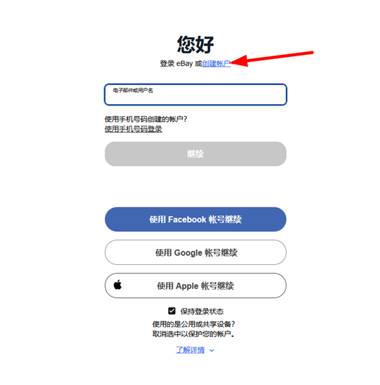 eBay注册卖家账号流程(绑定Payoneer派安盈收款)
