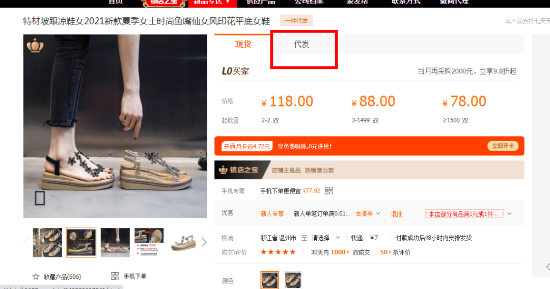 一件代发是什么意思(1688淘宝一键铺货教程)