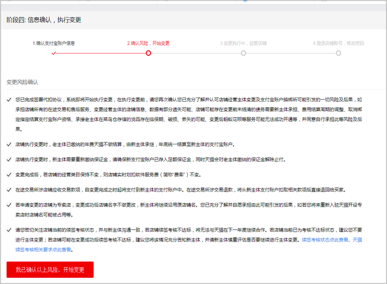 天猫主体变更流程(变更主体需要什么资料)