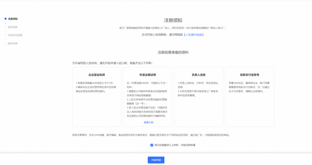 怎么入驻淘工厂直营店(附详细入驻流程)