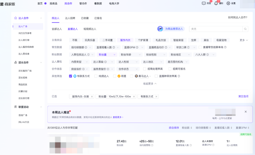 怎样找抖音达人合作(抖店如何找达人带货)