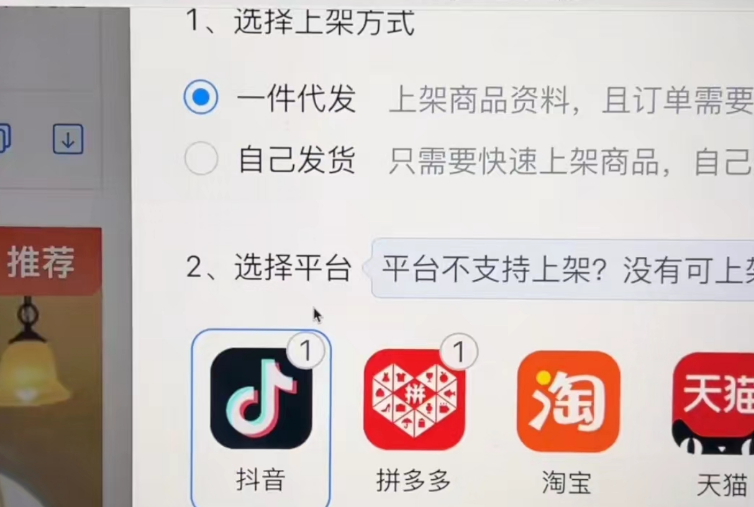 抖音小店一件代发工具(抖店一键铺货软件)
