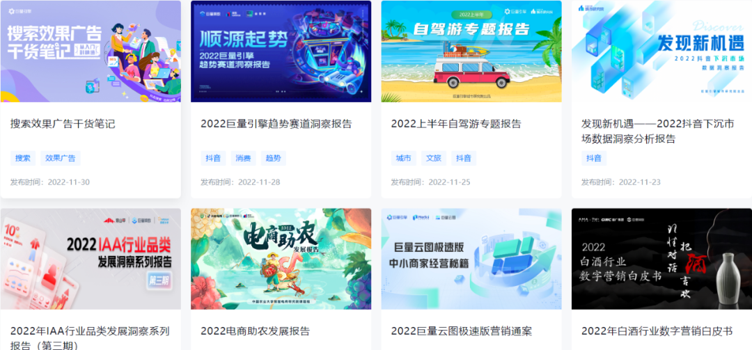 巨量算数：抖音头条热点洞察和数据分析平台