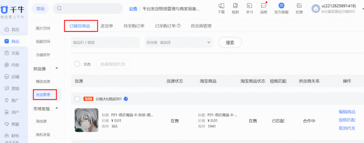 1688如何一键铺货到淘宝(一键铺货怎么操作)