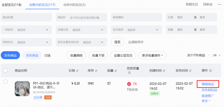 1688如何一键铺货到淘宝(一键铺货怎么操作)