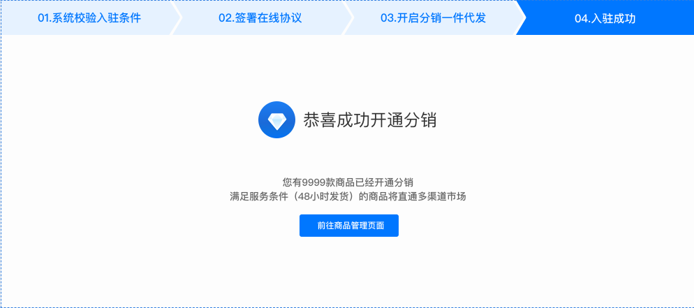 阿里巴巴怎么加入分销(1688怎么铺货到抖音)