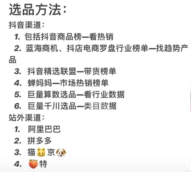 抖店选品的方法和技巧(抖店卖什么东西好卖)
