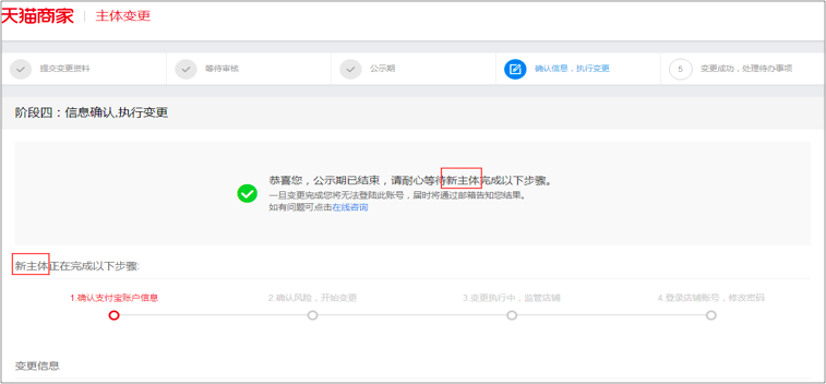 天猫主体变更流程(变更主体需要什么资料)