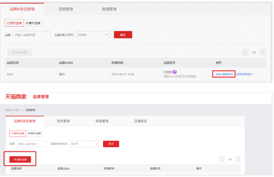 天猫店铺怎么添加类目(详细图文操作教程)