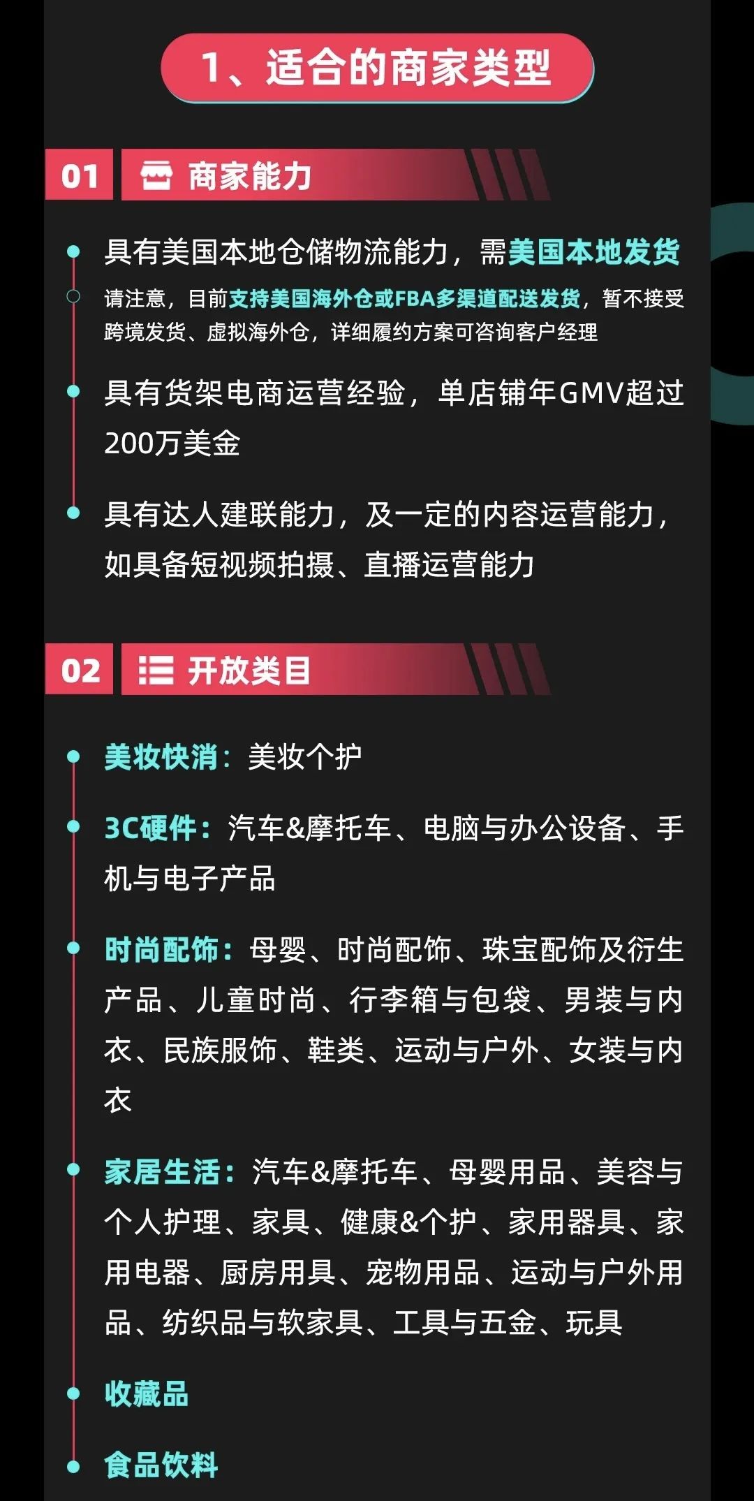 TikTok Shop美区跨境店开启定邀入驻(附入驻条件)