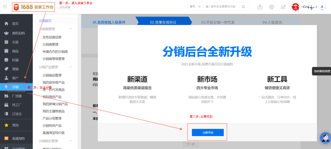 阿里巴巴怎么加入分销(1688怎么铺货到抖音)