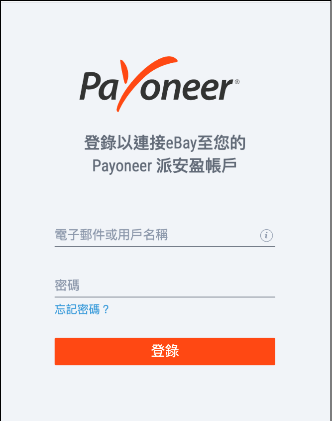 eBay注册卖家账号流程(绑定Payoneer派安盈收款)