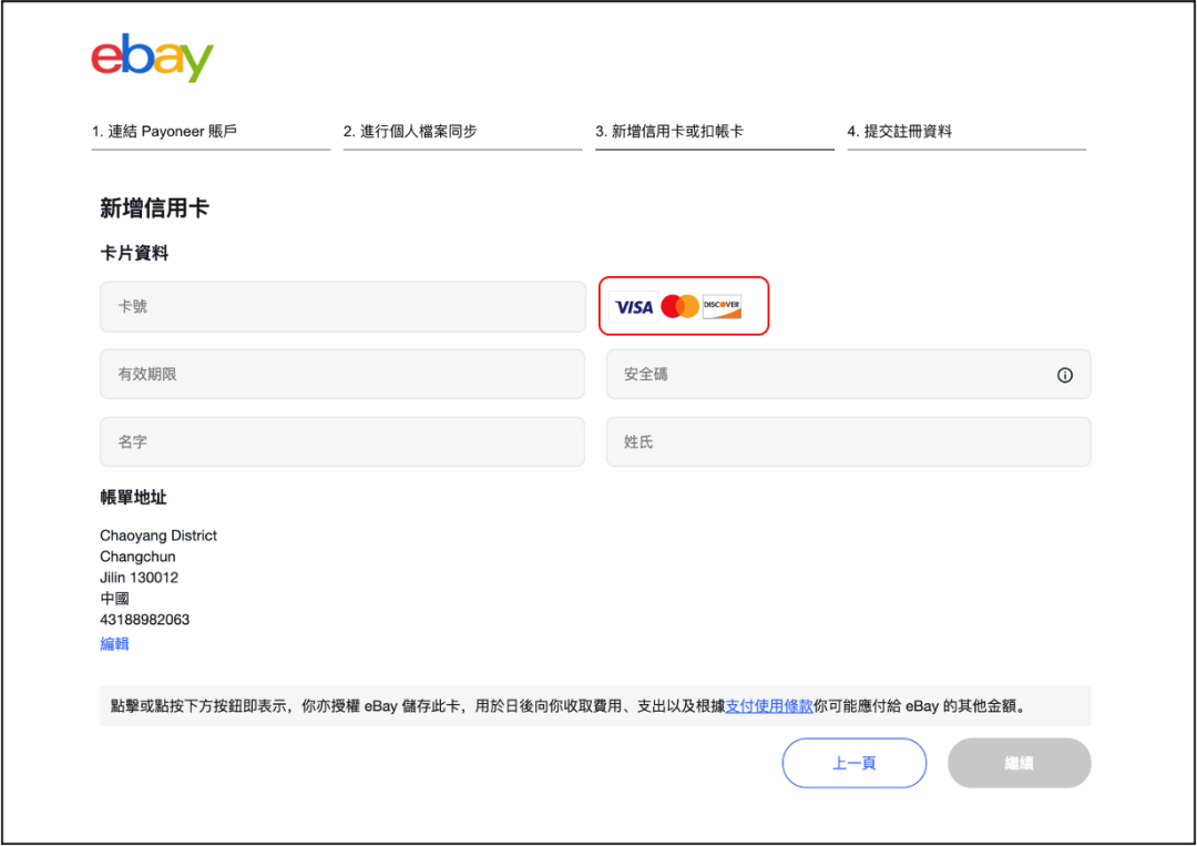 eBay注册卖家账号流程(绑定Payoneer派安盈收款)