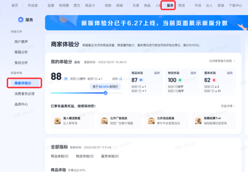 抖音小店怎么提升体验分(详细方法步骤)