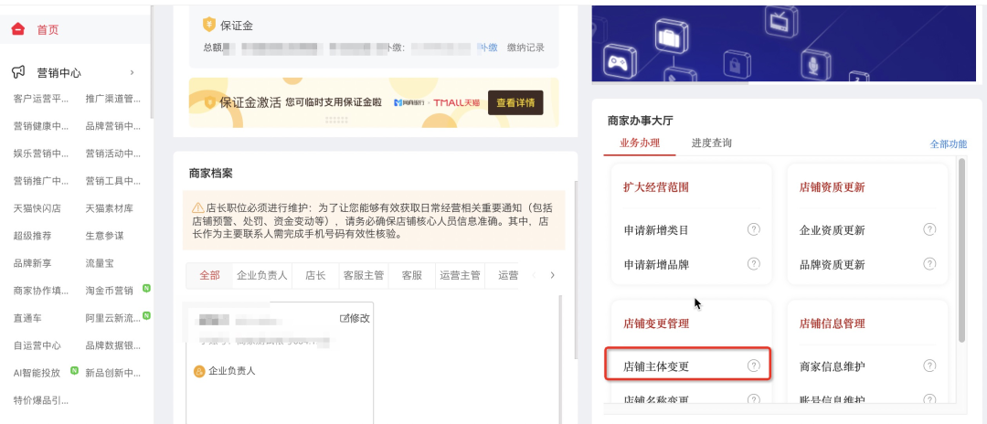 天猫主体变更流程(变更主体需要什么资料)