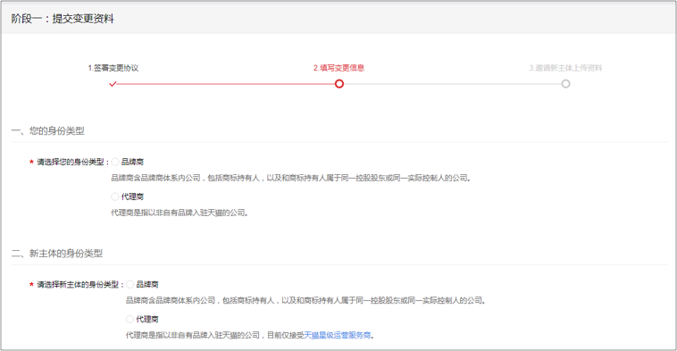 天猫主体变更流程(变更主体需要什么资料)