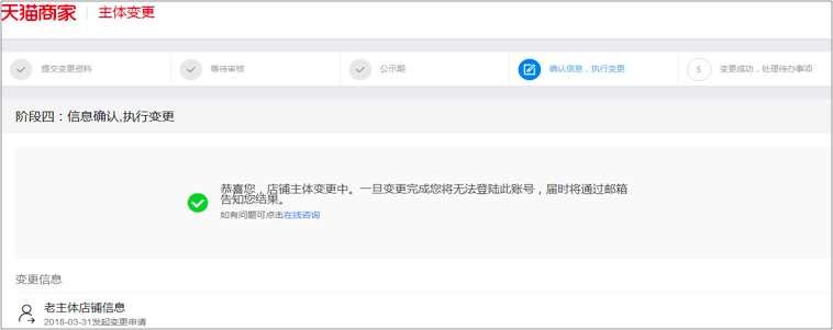 天猫主体变更流程(变更主体需要什么资料)