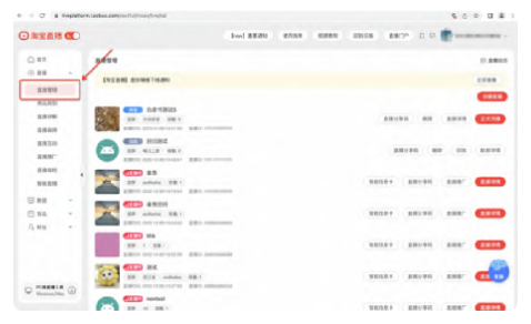 新手怎么做淘宝直播(淘宝直播流程和详细步骤)