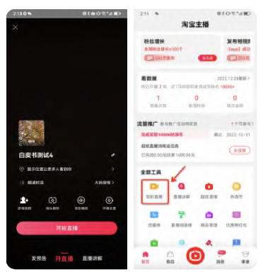新手怎么做淘宝直播(淘宝直播流程和详细步骤)