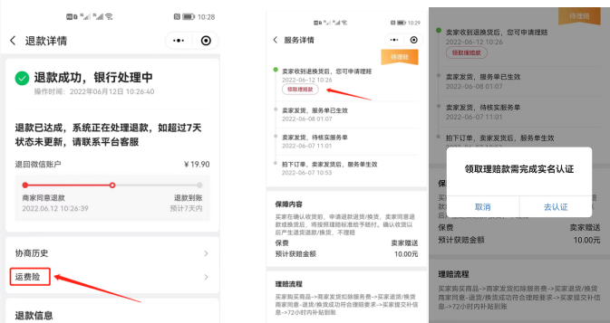 运费险在哪里申请退款(运费险理赔流程)