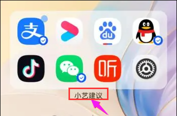 华为小艺建议怎么去掉(怎么从桌面删除教程)