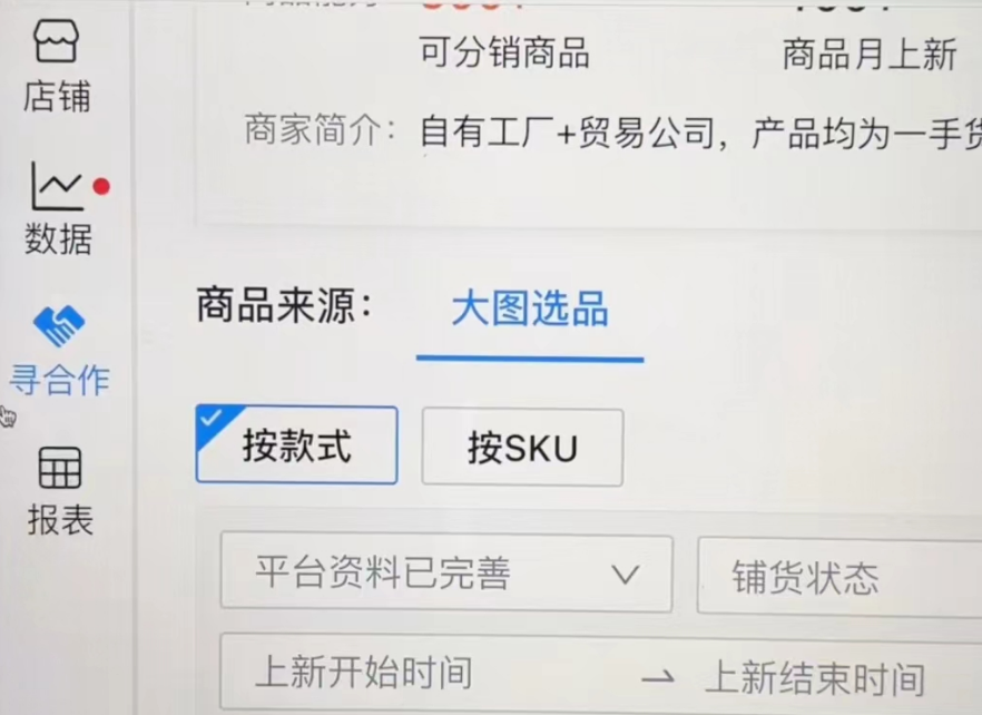 抖音小店一件代发工具(抖店一键铺货软件)