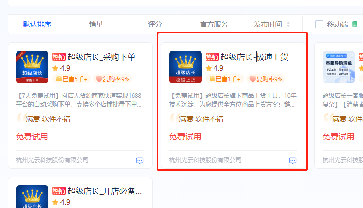 1688怎么铺货到抖音小店(1688一键铺货教程)