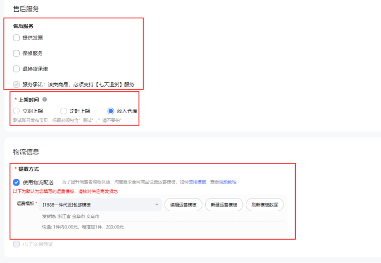 1688如何一键铺货到淘宝(一键铺货怎么操作)
