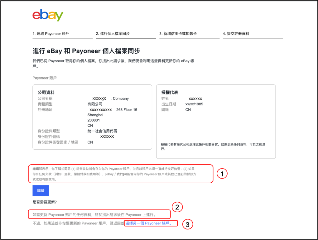 eBay注册卖家账号流程(绑定Payoneer派安盈收款)