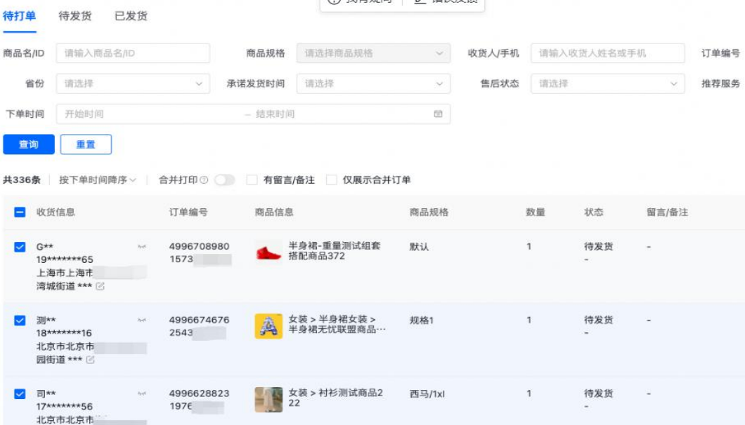 一件代发是什么意思(一件代发操作流程新手必看)