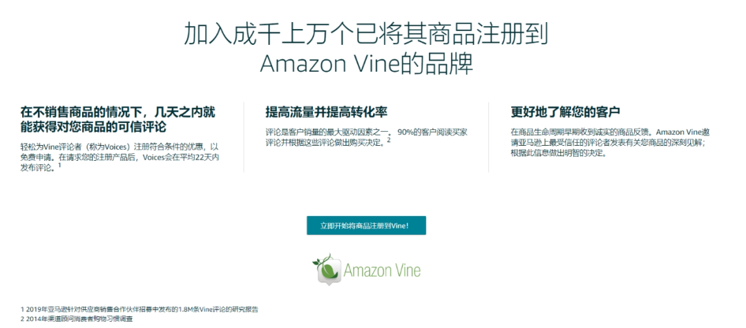 什么是亚马逊Vine计划(如何加入亚马逊Vine计划)