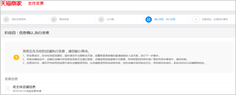 天猫主体变更流程(变更主体需要什么资料)