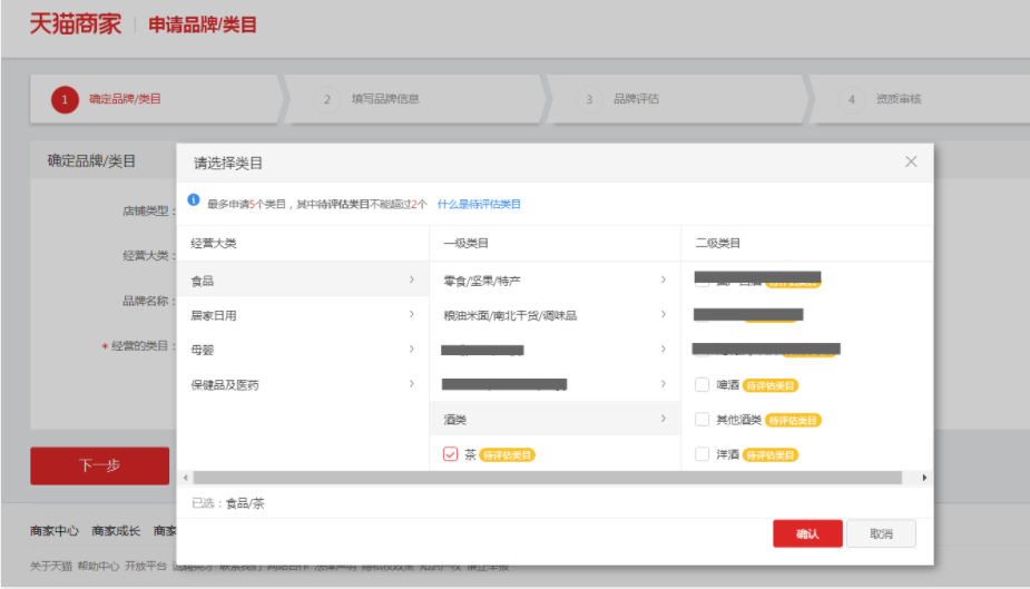 天猫店铺怎么添加类目(详细图文操作教程)