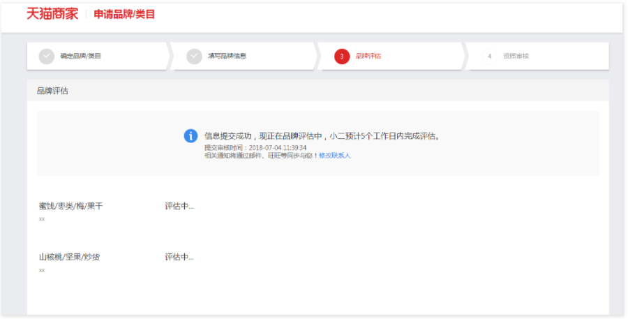 天猫店铺怎么添加类目(详细图文操作教程)