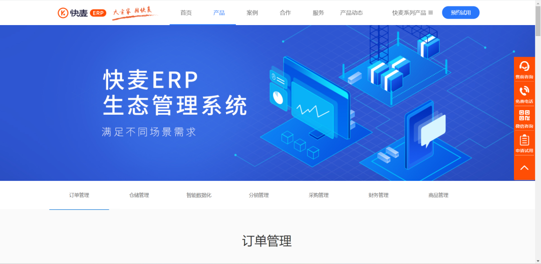 电商ERP软件哪个好(国内电商ERP排名)