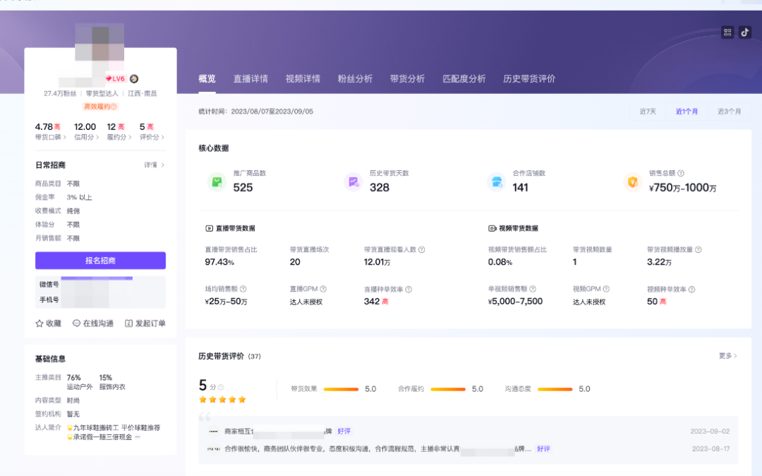 怎样找抖音达人合作(抖店如何找达人带货)