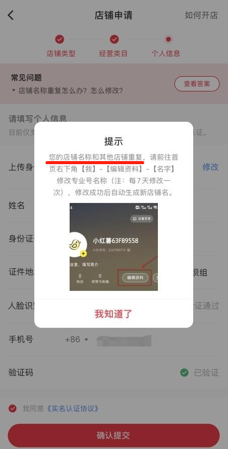 小红书怎么开通店铺(小红书开店流程及费用)