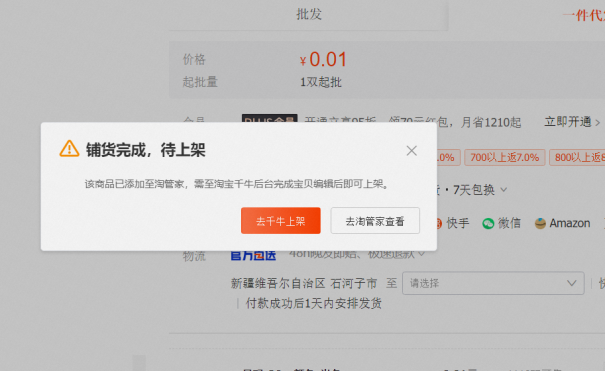 1688如何一键铺货到淘宝(一键铺货怎么操作)